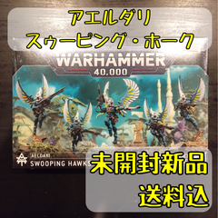 アエルダリ スゥーピング・ホーク Swooping Hawks ウォーハンマー40,000