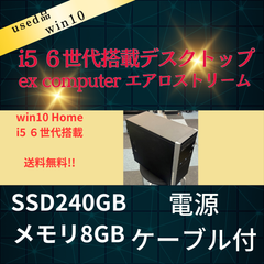 TUKUMO　ex computer i5-6500/SSD240/RAM8GB/Win10Home　中古