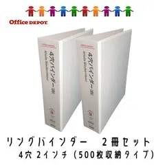 2024年最新】オフィス・デポ 4穴バインダーの人気アイテム - メルカリ