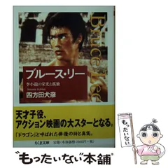 2025年最新】ブルース・リーカレンダーの人気アイテム - メルカリ