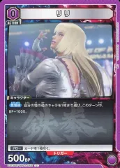 2025年最新】鉄拳 リリの人気アイテム - メルカリ