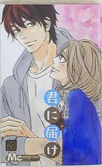 Amazon.co.jp: 君に届け 18 (マーガレットコミックス) : 椎名