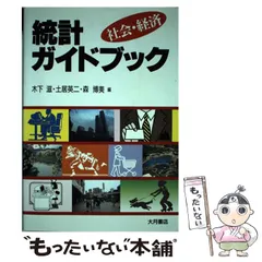 2025年最新】経済統計ガイドブックの人気アイテム - メルカリ
