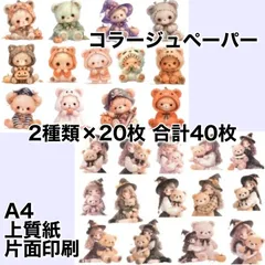 コラージュペーパー デザインペーパー 素材シート コラージュ素材 250