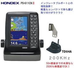 ■ホンデックス■　PS-611CNⅡ　GPS魚探内蔵モデル  製品保証付き