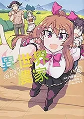 異世界のんびり農家 全17巻セット 全巻セット まとめ売り ラノベ 異世界のんびり農家 1-17巻セット
