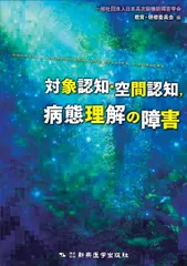 2025年最新】日本高次脳機能障害学会の人気アイテム - メルカリ