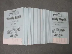 SAPIX 小学6年 志望校別特訓 理科 ウィークリーサピックス WS-01〜36 計36回分セット 2023 108L2D 楽天市場】SAPIX 小学6年 志望校別特訓 理科 ウィークリー