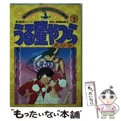 2025年最新】うる星やつら少年サンデーコミックス・アニメ版の