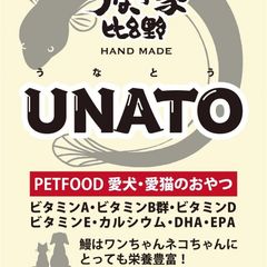 UNATO】大人気！安心安全無添加！うなぎの頭を使ったヘルシーペットフード UNATO 70gを4袋セットで！ - メルカリ