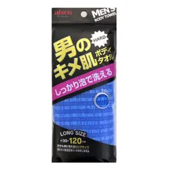 新品 アイセン(AISEN)メンズ ボディタオル 男のキメ肌 泡立ちハードボディタオル たっぷり泡でカラダ爽快 １２０ｃｍロングサイズ 背中もラクに洗える 肌ざわりかため ＢＹ５０４