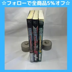 ☆フォローで全商品5％オフ☆【セット】コドク・エクスペリメント/星野之宣　3冊　送料込み　まとめ売り