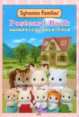 【中古】ポストカード 集合 ポストカードブック 「シルバニアファミリー」
