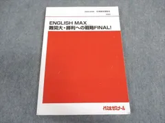 代ゼミテキスト　攻めの英文解釈の基礎・偏差値65への道　佐藤慎二　冬期直前講習会 代々木ゼミナール 代ゼミ 英語 攻めの英文読解 基礎→偏差値65へ