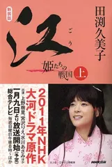 DVD 【】NHK大河ドラマ 江 姫たちの戦国 完全版 [レンタル落ち] 全13巻