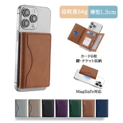 【セール限定10%OFF】 MagSafe対応 カードケース スマホウォレット iPhone 17 16 15 14 13 12全機種対応 マグネット式 薄型 軽量 PUレザー おしゃれ ICカード6枚収納 スタンド機能付き #1 SC050
