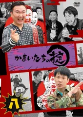 2025年最新】かまいたちの掟の人気アイテム - メルカリ