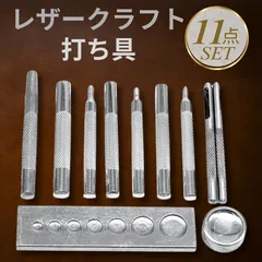 ホック 取り付け 工具セット DIY レザークラフト 打ち具 ハトメポンチ 穴あけ 633/655/831/201対応 金具 パンチ キット ハンドプレス 補修 修理 革細工 初心者 簡単 自作 ハンドメイド 革加工 手芸 スナップボタン 工具 打ち込み