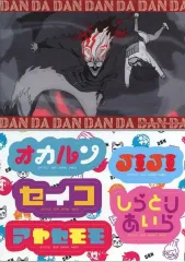 【中古】シール・ステッカー 高倉健(オカルン/変身) ステッカーセット 「一番くじ TVアニメ ダンダダン ～呪いの家、突入!～」 F賞