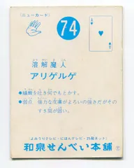 超人バロム1 カード + カードブック 2点セット　イズミ　和泉せんべい本舗 Yahoo!オークション -「超人バロム1カード 和泉せんべい」の落札