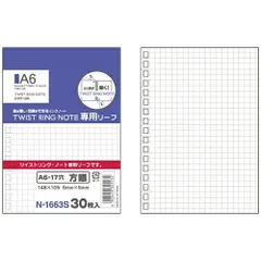 リヒトラブ ツイストリング・ノート専用リーフＡ6方眼 N-1663Sのサムネイル