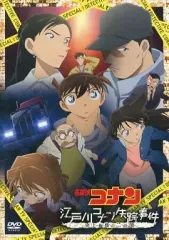 2026年最新】江戸川コナン失踪事件 dvdの人気アイテム - メルカリ