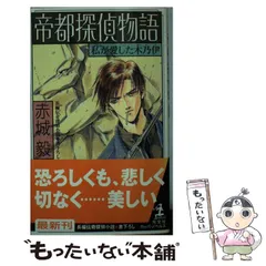 2025年最新】帝都物語_3の人気アイテム - メルカリ