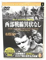 西部戦線異状なし デジタル・ニューマスター 完全版 [DVD] 西部戦線異状なし デジタル・ニューマスター 完全版 [DVD