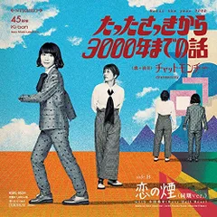チャットモンチー　マジカル・フィクション　やさしさ　レコード　新品未開封 Amazon.co.jp: チャットモンチー Magical Fiction レコード 限定