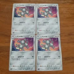 ポケモンカード  ポケカ  レアコイル  まとめ処分  S-103