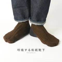 【クリックポスト発送】呼吸する和紙靴下 ウール 呼吸するウール靴下 和紙 シークレット5本指ソックス フリーサイズ 速乾性 抗菌消臭性 吸水性に優れいつでもさらっとした履き心地の和紙靴下 内部は5本指ソックス Mサイズ ミックスブラウン