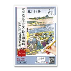 2023年最新】北斎 東海道五十三次の人気アイテム - メルカリ