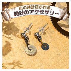 町の時計店が作る、時計のピアス。【正美堂時計店】p3