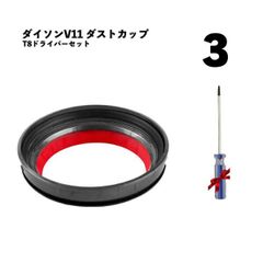 【3個】ダイソン対応 V11 クリアビン ダストカップ 底蓋 交換部品 互換品