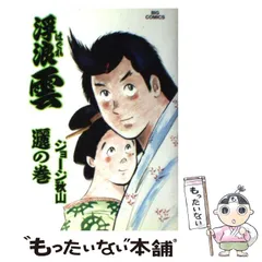 浮浪雲 ジョージ秋山 コミックス まとめ売り 58冊セット 浮浪雲 ジョージ秋山 コミックス まとめ売り 58冊セット｜Yahoo