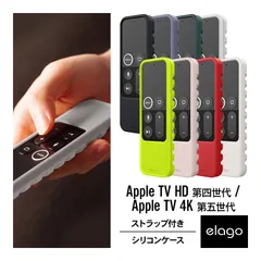Apple TV 4K 2017 / AppleTV HD 対応 リモコン ケース Siri Remote コントローラー 用 耐 衝撃 シリコン ケース ストラップ 付き elago R3 CASE
