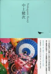 2025年最新】中上健次全集の人気アイテム - メルカリ