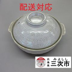 【配送対応】土鍋９号