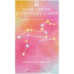 【カード】スタークリームアストロロジーカード　占い　タロット　オラクル　占星術　星　手のひらサイズ　使いやすい　NORI STAR CREAM