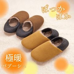 極暖 バブーシュ スリッパ 足元 あったか グッズ 冬 暖かい 厚底 秋冬 レディース 女性 冬用 室内 茶色 ブラウン マスタード バブーシュ タイプ 洗える ふわふわ ルームシューズ ボア 防寒 あったか 暖かい 足先 グッズ 冷え性 冷え あったかグッズ