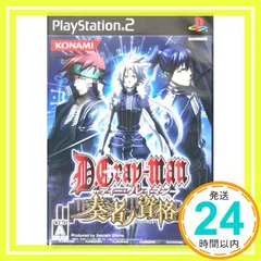 ディー・グレイマン 奏者ノ資格 [PlayStation2]_02