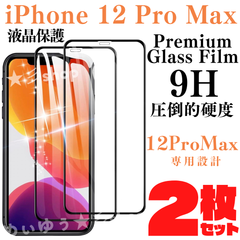 iPhone12 Pro Max ガラスフィルム  本体 保護 12プロマックス iPhone 12 Pro Max 用 ガラスフィルム