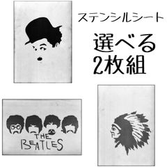 ステンシルシート　選べる2枚組