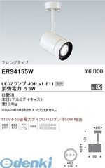 遠藤照明　ENDO LEDZ スポットライト ERS6909W 新品10台セット 遠藤照明 ENDO LEDZ スポットライト ERS6909W 新品10台セット - メルカリ