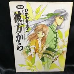 彼方から　ひかわきょうこ　壁かけ　カレンダー　1998　25オ110 彼方から ひかわきょうこ 壁かけ カレンダー 1998 25オ110