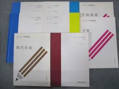 スタディサプリ 数学/現代文/漢文/古文/化学/生物/現代社会 2015/2019 計8冊 山内惠介/牧島央武/坂田薫/伊藤賀一 sale 055m0C