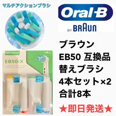 ブラウンオーラルB電動歯ブラシ EB50互換ブラシ マルチアクションブラシのサムネイル