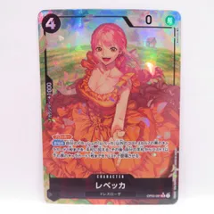 ワンピースカードゲーム レベッカ OP05-091 SR ★ パラレル　※中古