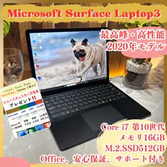 大人気‼️Surface Laptop 3☘最高峰Corei7 第10世代☘メモリ16GB☘SSD512GB☘タッチパネル式☘高性能ノートパソコン