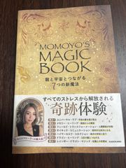 momoyo's magic book 龍と宇宙とつながる7つの新魔法